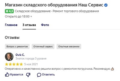 Скриншот отзывов о «Наш сервис» на Яндекс картах